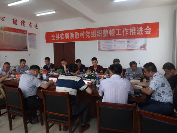 全縣軟弱渙散村黨組織整頓推進(jìn)會(huì)2_副本.jpg 全縣軟弱渙散村黨組織整頓推進(jìn)會(huì)2_副本.jpg