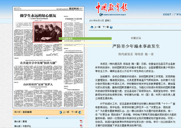 2017年6月13日，《中國教育報》報道：安徽定遠嚴防青少年溺水事故發生（特約通訊員：鄭培進、隋一喜）_副本_副本.jpg