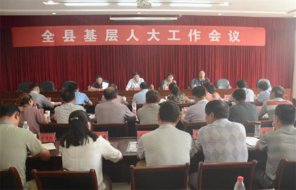 全縣基層人大工作會議_副本.jpg