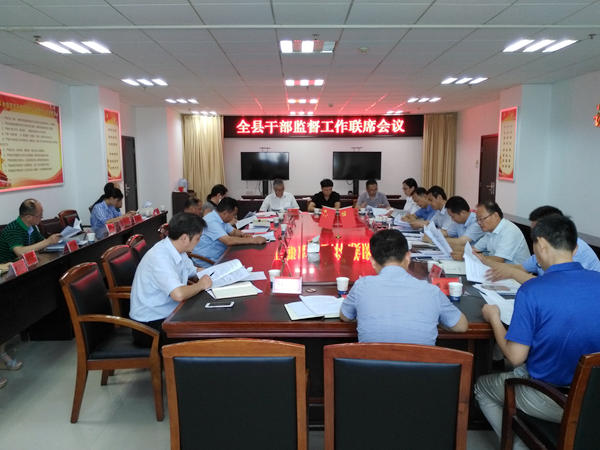 干部監督聯席會議.jpg