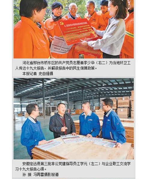 人民日報報道定遠非公黨建工作_副本.jpg