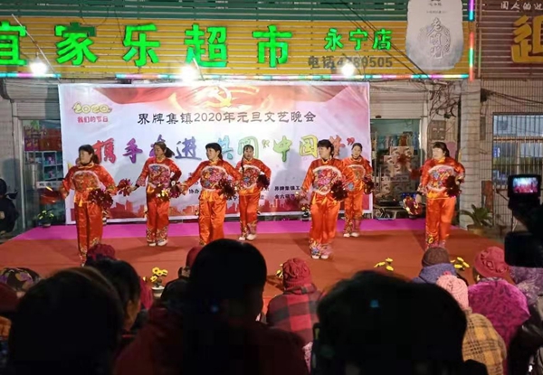 定遠縣界牌集鎮2020年元旦文藝晚會照片4.jpg