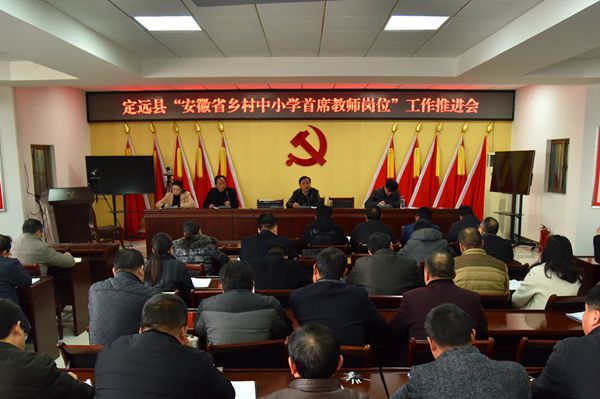 12月13日，定遠縣教體局召開推進會部署工作.JPG