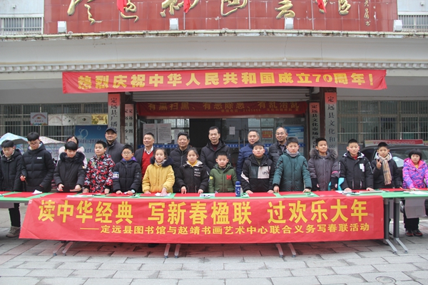 “讀中華經(jīng)典 寫新春楹聯(lián) 過歡樂大年”---定遠縣文化和旅游局開展義務(wù)寫春聯(lián)主題黨員日活動.JPG