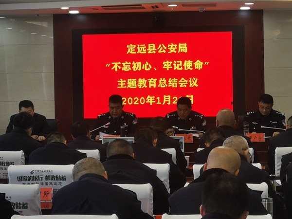 縣公安局主題教育總結會議.jpg