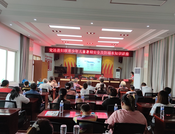 定遠縣婦聯(lián)舉辦青少年兒童暑期安全及防溺水知識講座.jpg 定遠縣婦聯(lián)舉辦青少年兒童暑期安全及防溺水知識講座.jpg