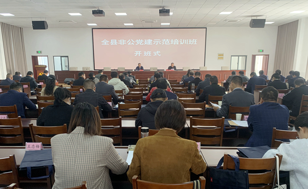 非公企業(yè)和社會(huì)組織黨建工作示范培訓(xùn)班.jpg